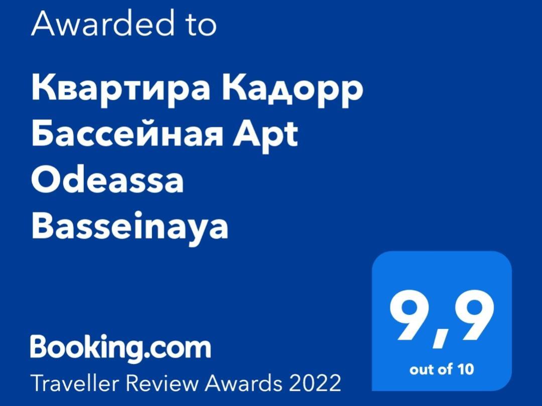 דירות אודסה Квартира Кадорр Бассейная Apt Odeassa Basseinaya מראה חיצוני תמונה